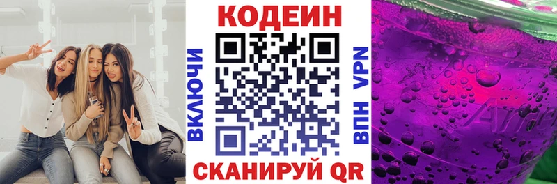 Codein Purple Drank  как найти   Няндома 